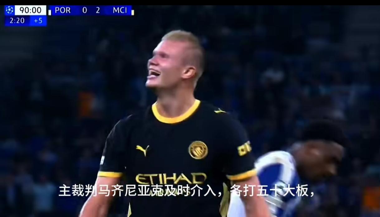 就是吕迪格那样的防守，都没见过哈兰德如此愤怒，这个波尔图后卫真的挺坏！
欧冠联赛