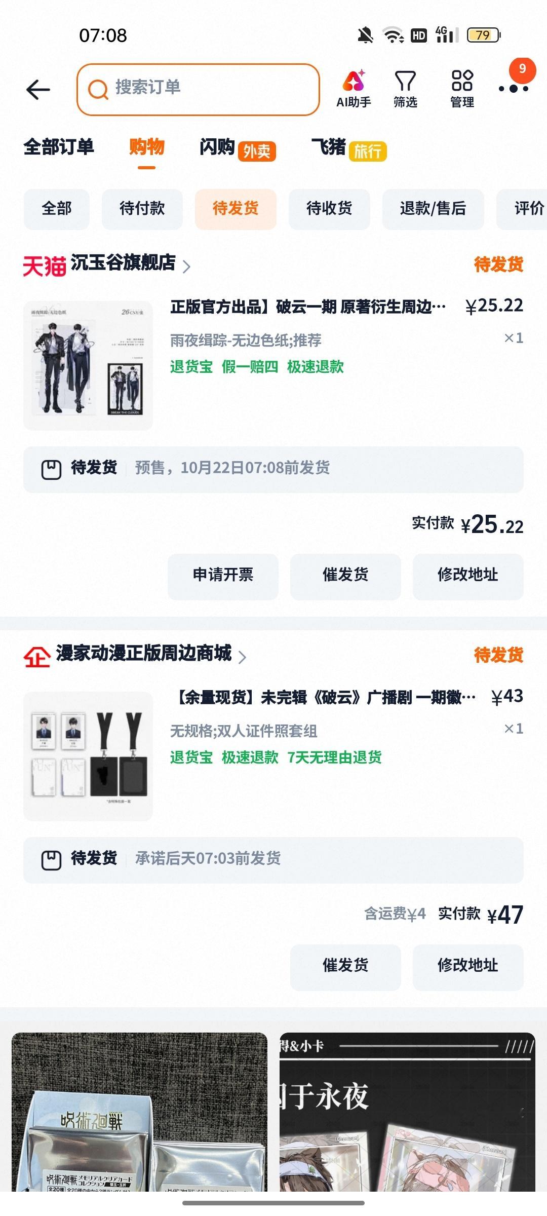 美好的一天 从买周边开始