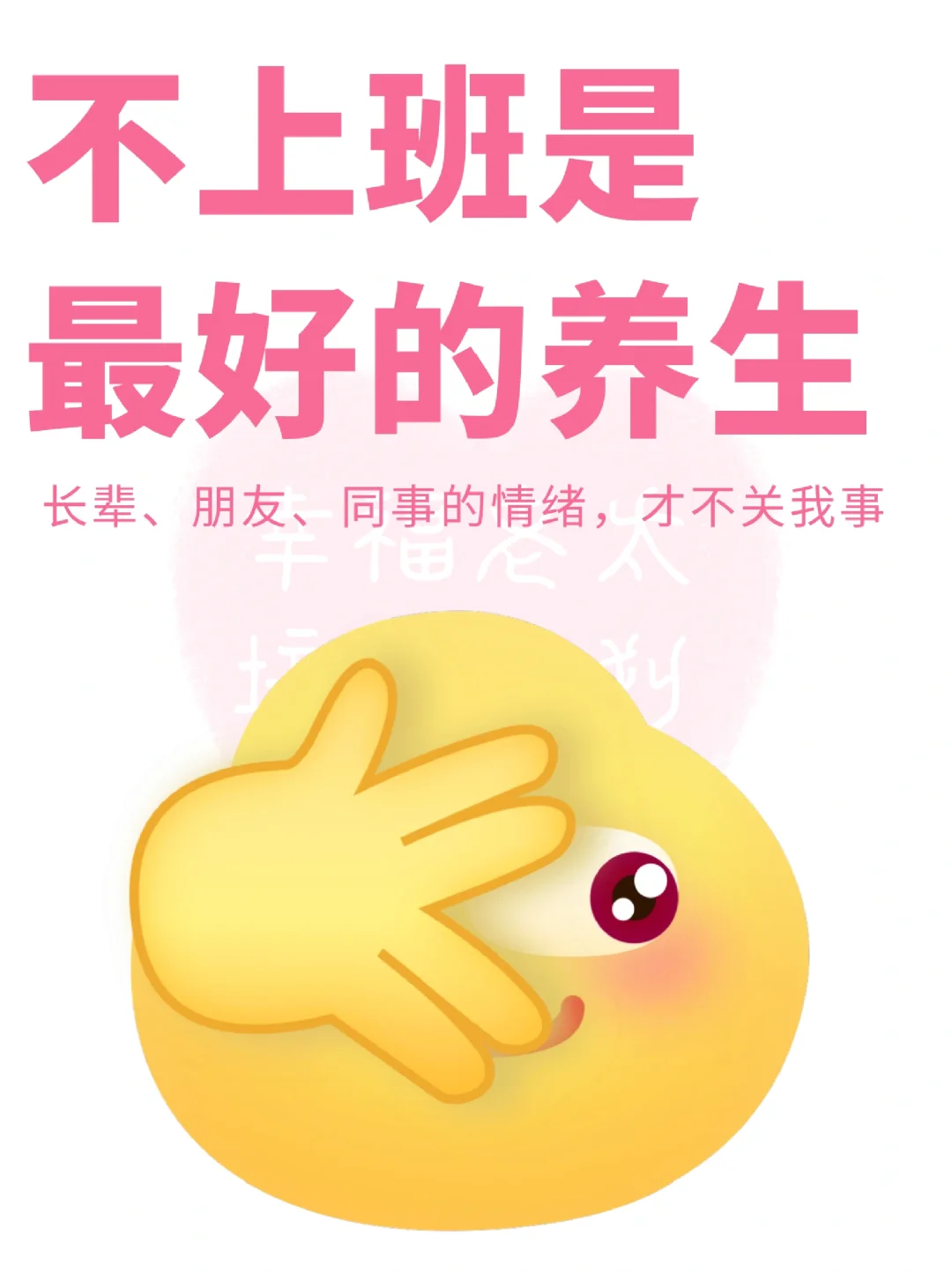 不上班是最好的养生💡