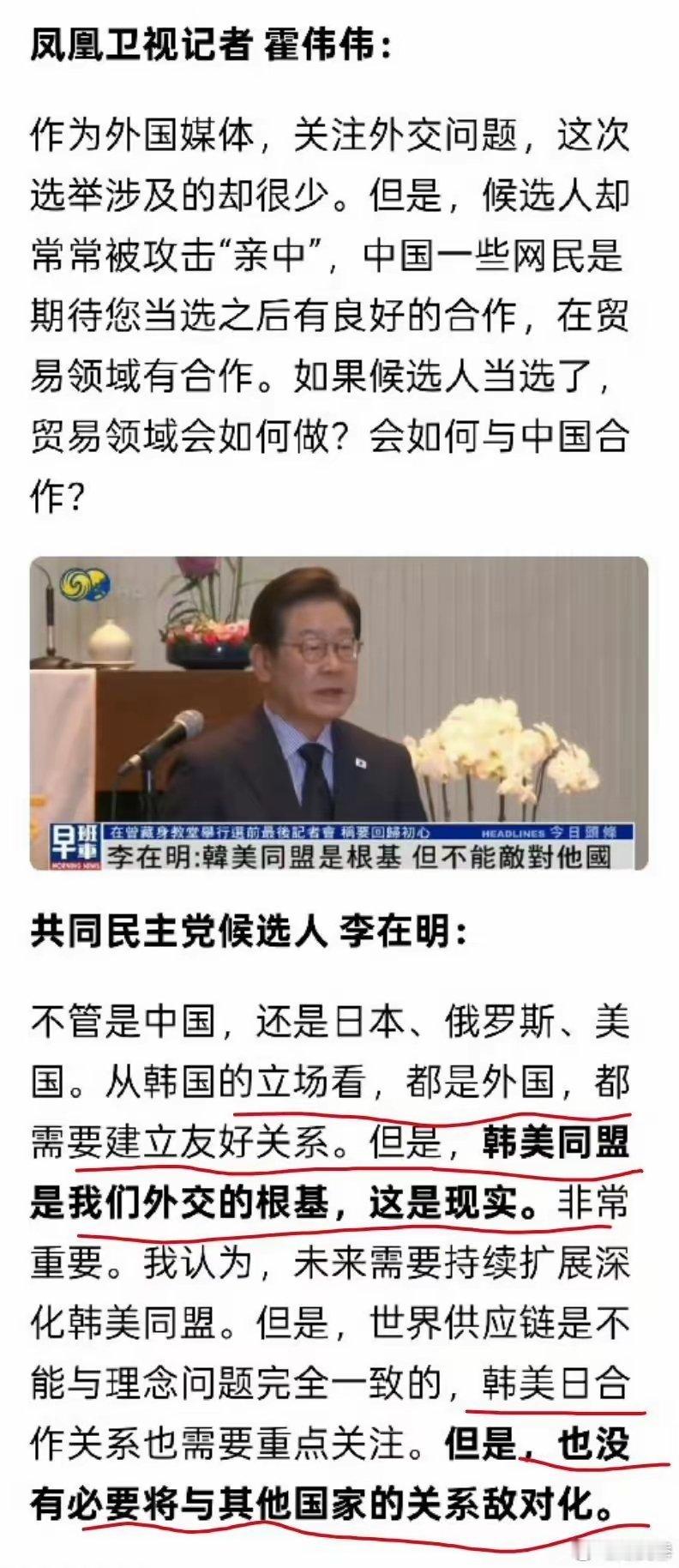 李在明就中韩关系答记者问 ​​​