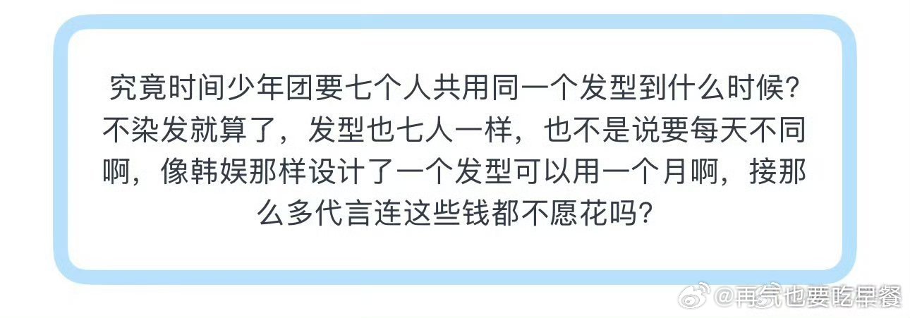 投 究竟时间少年团要七个人共用同一个发型到什么时候？不染发就算了，发型也七人一样