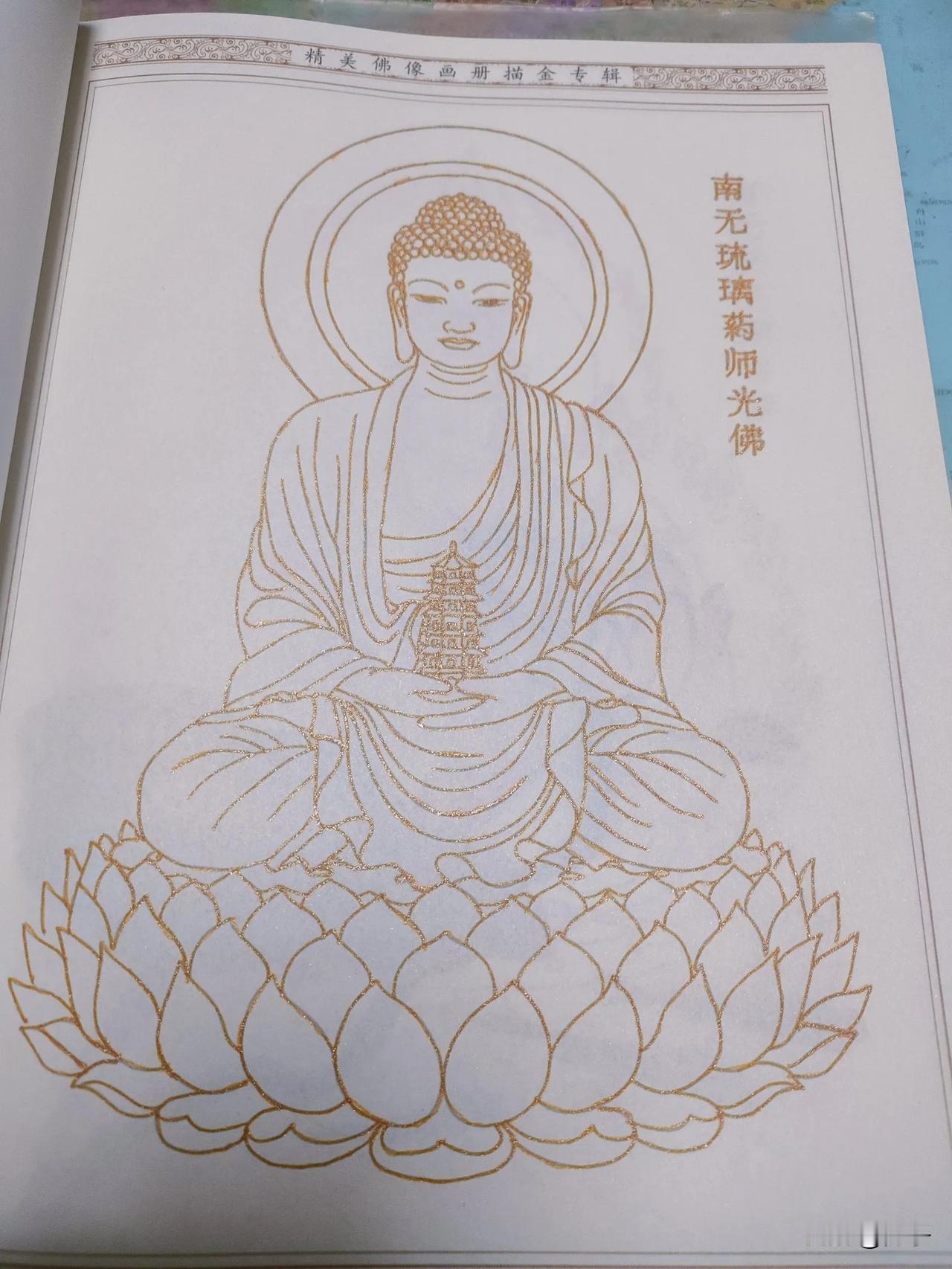 精美佛像画册，南无琉璃药师佛，静心冥想，感受佛光普照。