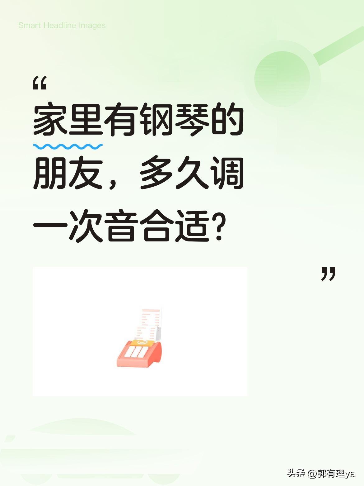 家里有钢琴的朋友，多久调一次音合适？
最近有位业主请调音师上门，家里的施坦威钢琴