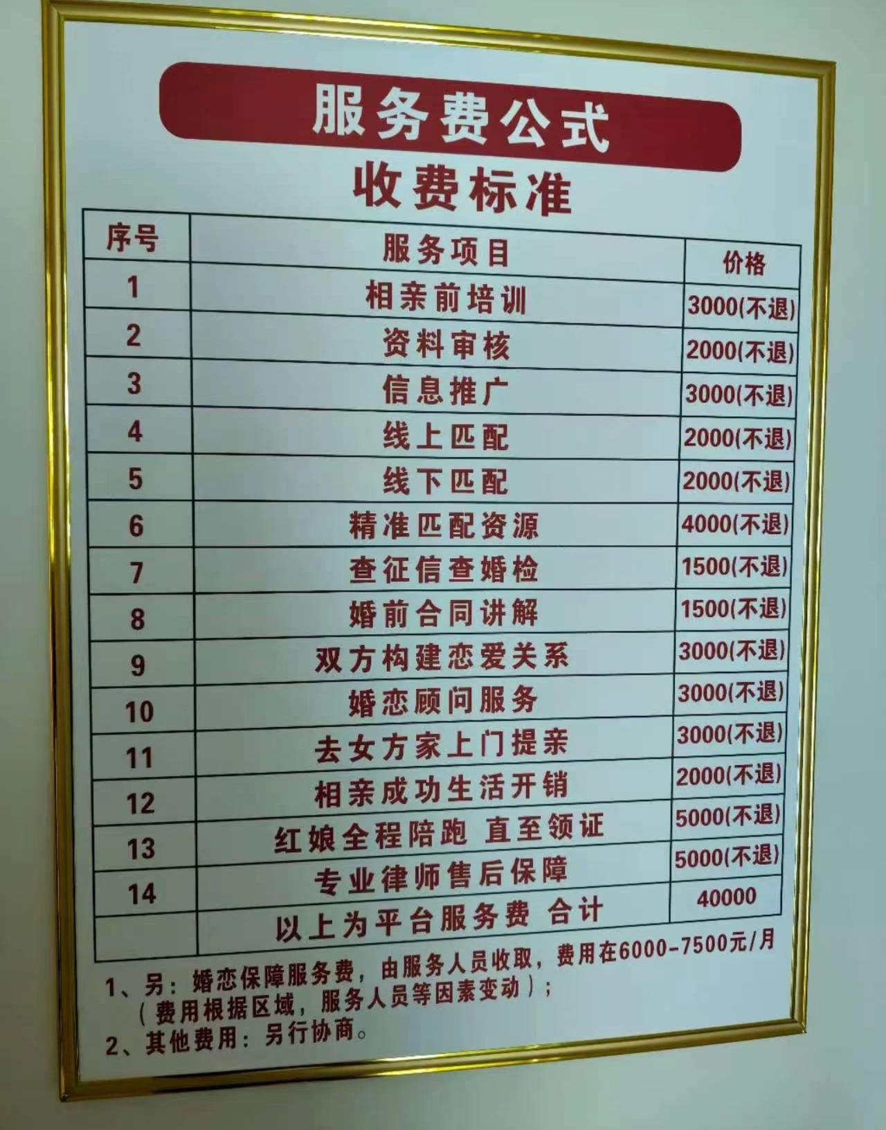 究竟什么样的有钱人会这样相亲？
昨天看了贵州某处婚介所的收费标准，
说实话给我都