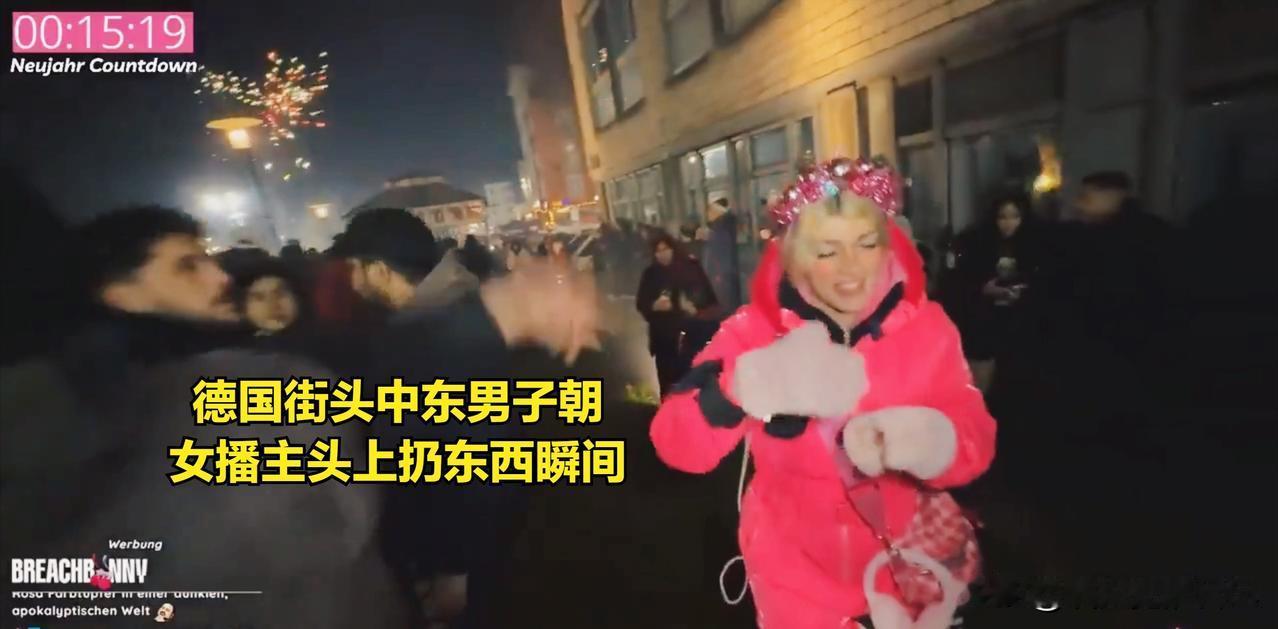 德国网红直播验证治安，三分钟遇袭两次，真相如何？

有个人挺相信外来移民不会影响