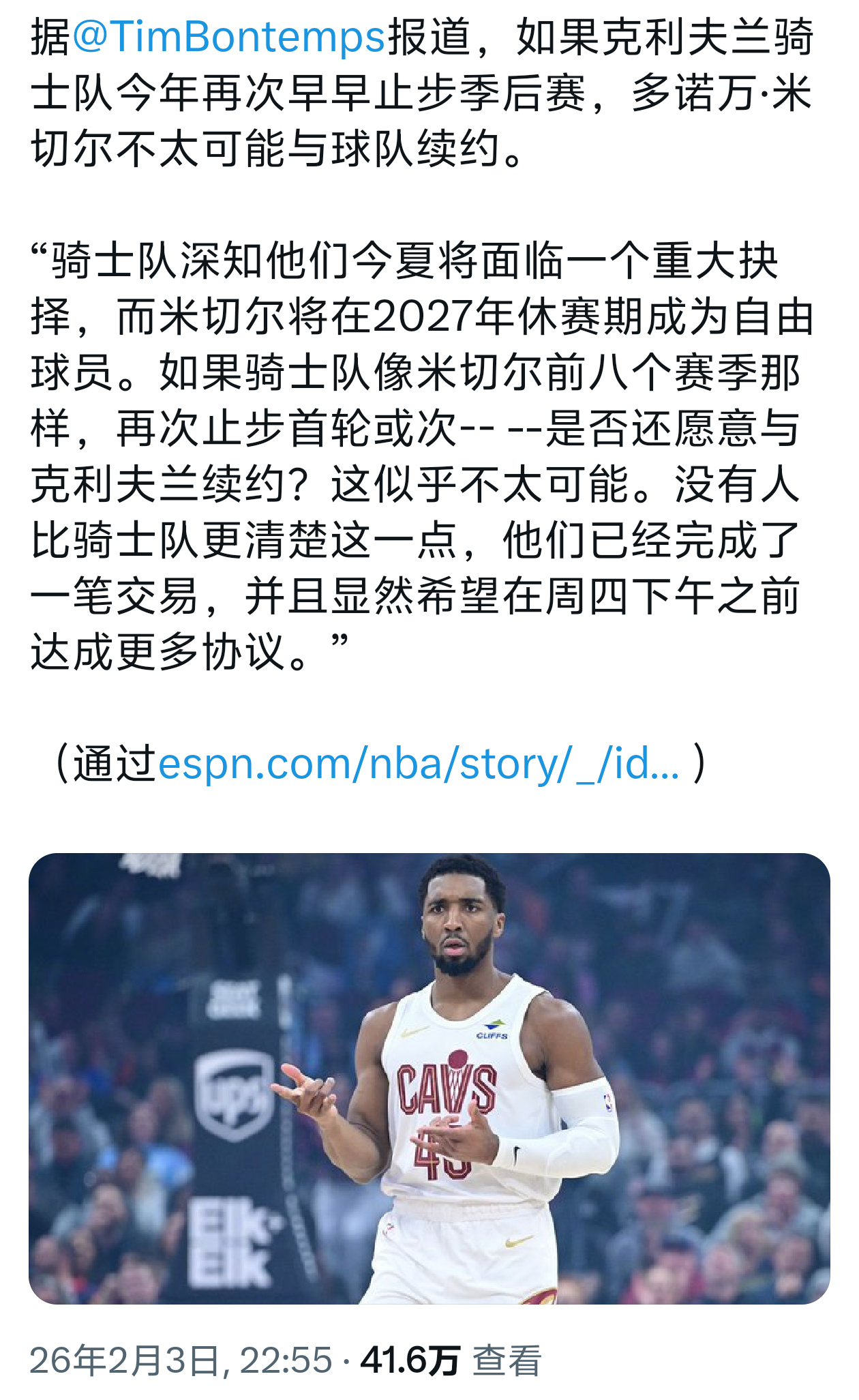 骑士确实担心米切尔跑路啊…哈登加盟骑士nba