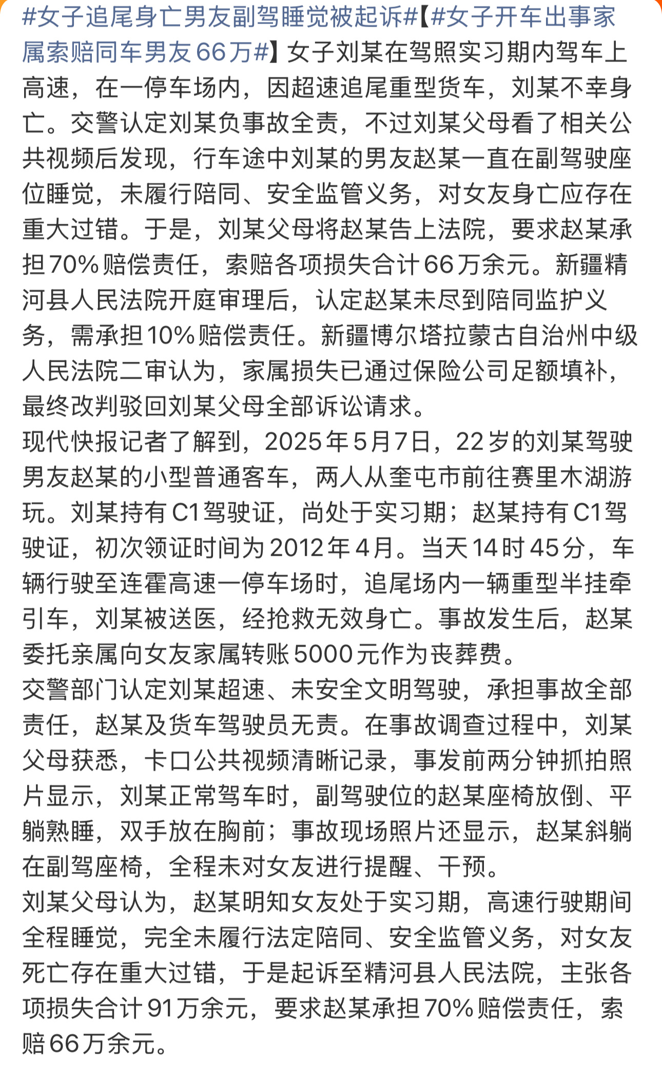 这个事件的起诉本身，以及评论区的部分言论，都挺炸裂的……女子追尾身亡男友副驾睡觉