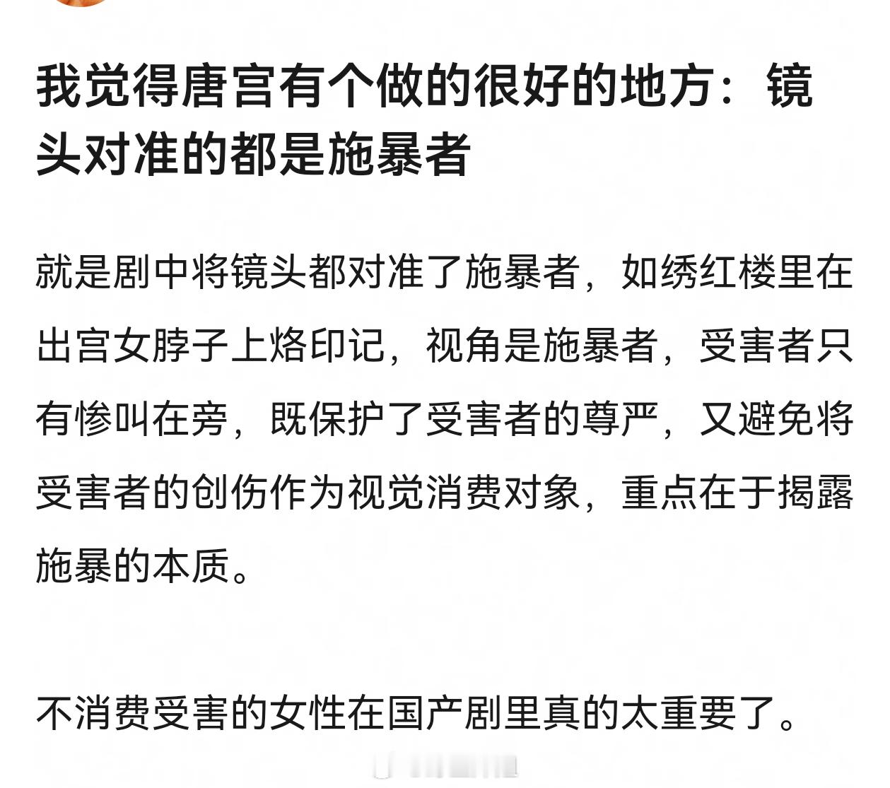 我觉得白鹿《唐宫奇案》有个做的很好的地方：镜头对准的都是施暴者 