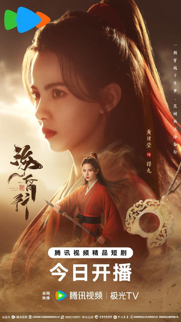 海昏行开播 《海昏行》的男主是引导型的，从现代误入西汉，为回现代不得不帮咸鱼王爷