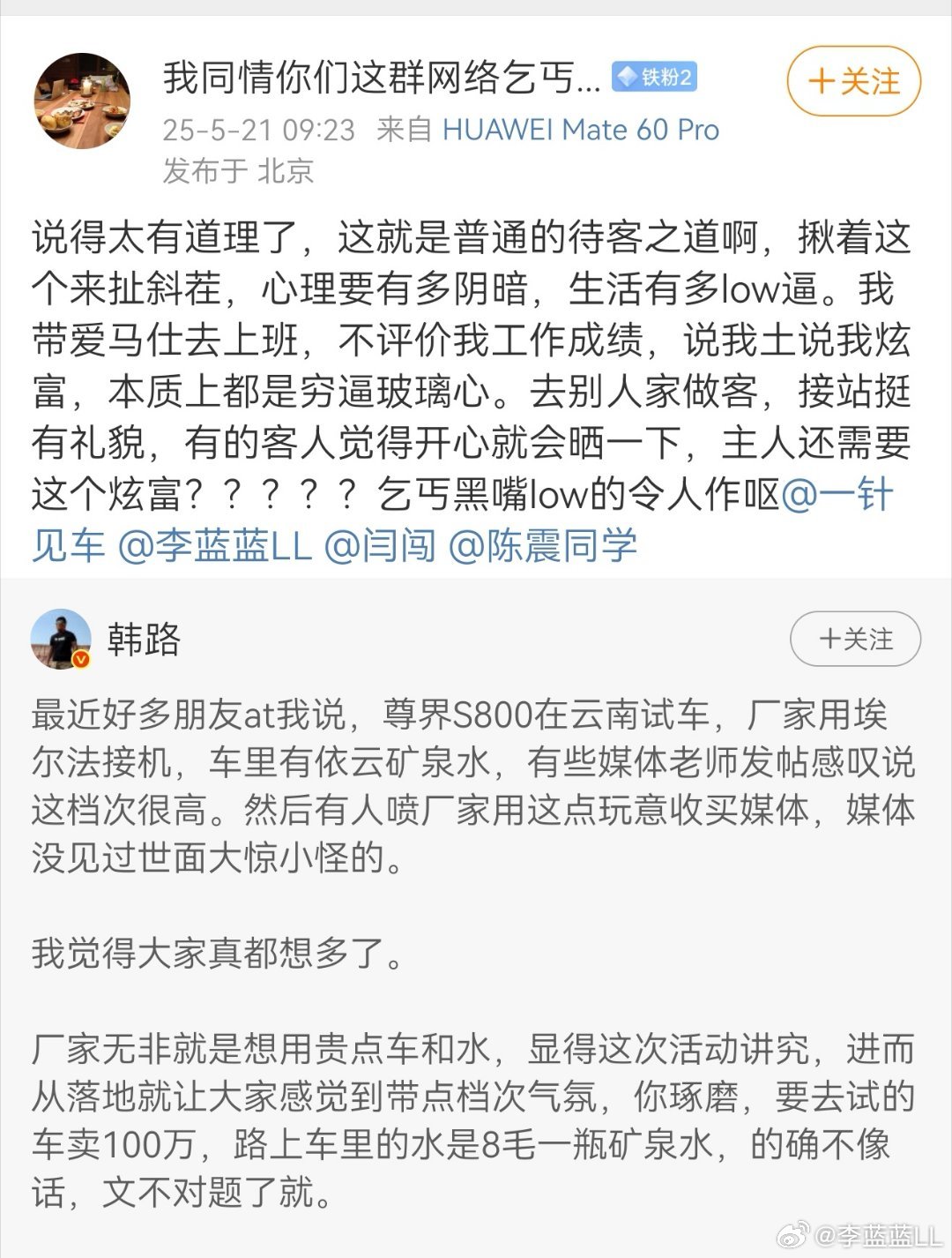 主要是我也没被埃尔法接机过。我要是被埃尔法接机，我也得发个微博... ​​​
