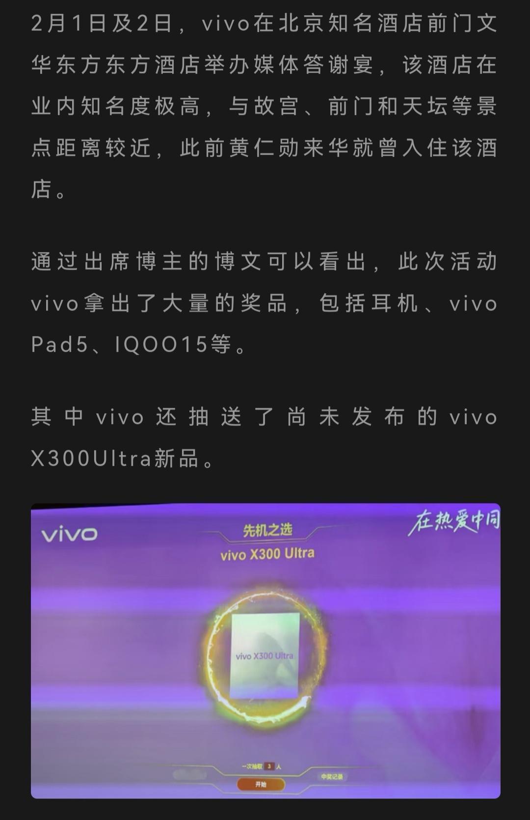 蓝厂一如既往的壕，媒体答谢宴的大奖不仅有还没发布的vivo X300 Ultra