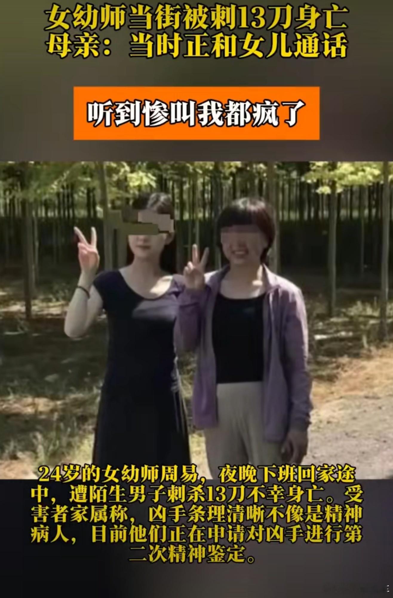 24岁女幼师当街被刺身亡精神病就能随便出来祸害人吗，还思路那么清晰知道找弱小的人