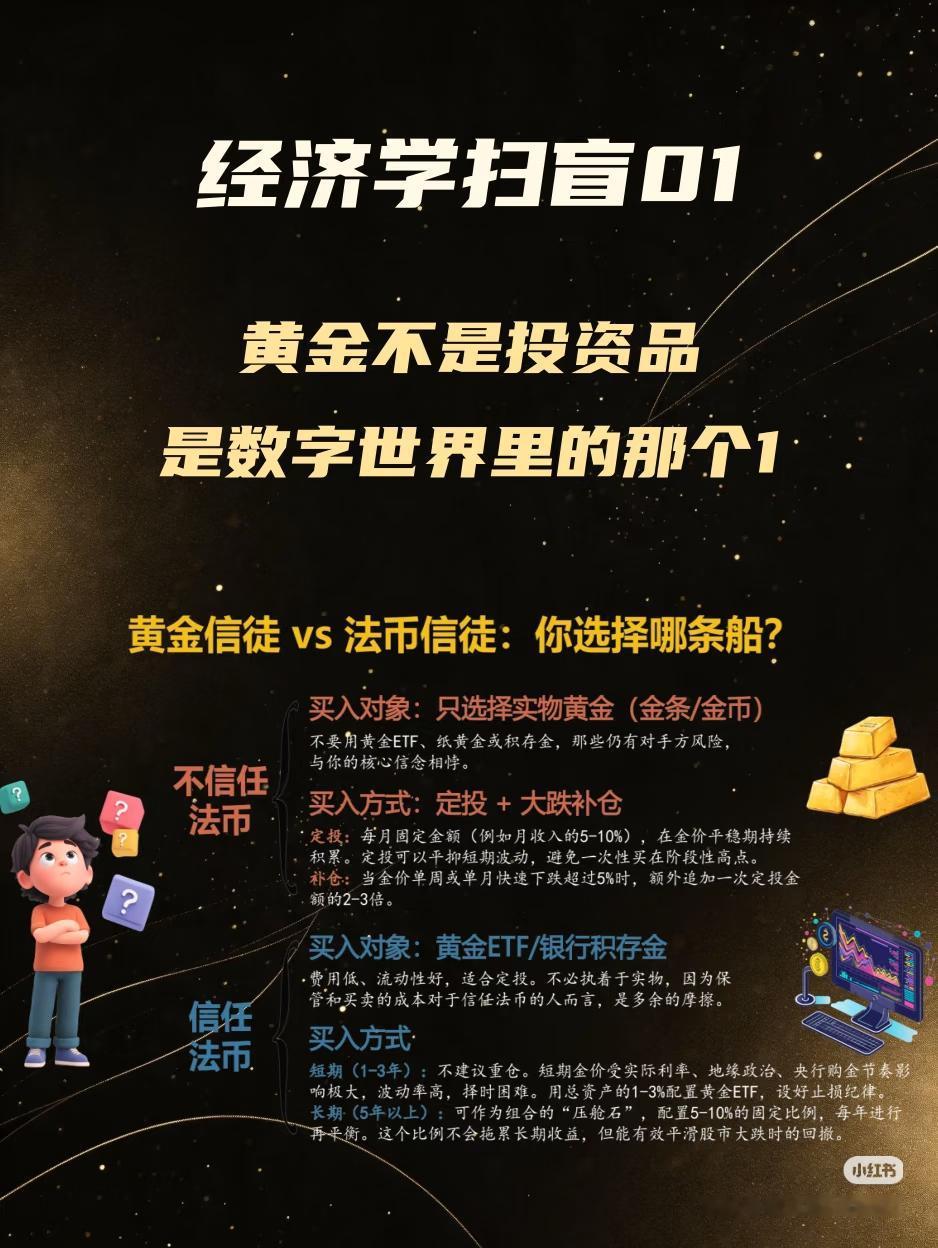 黄金不是投资品，是数字世界里的那个「1」🔥
 
你有没有想过，黄金和法币的本质
