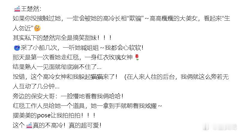 业内说王楚然私下是搞笑甜妹 业内描述的王楚然：“私下完全是搞笑甜妹！”好可爱的描