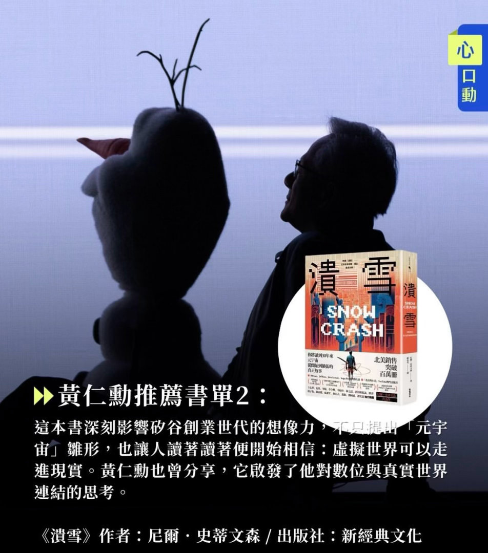 nvidia黄仁勋 给信徒们的周末书单 