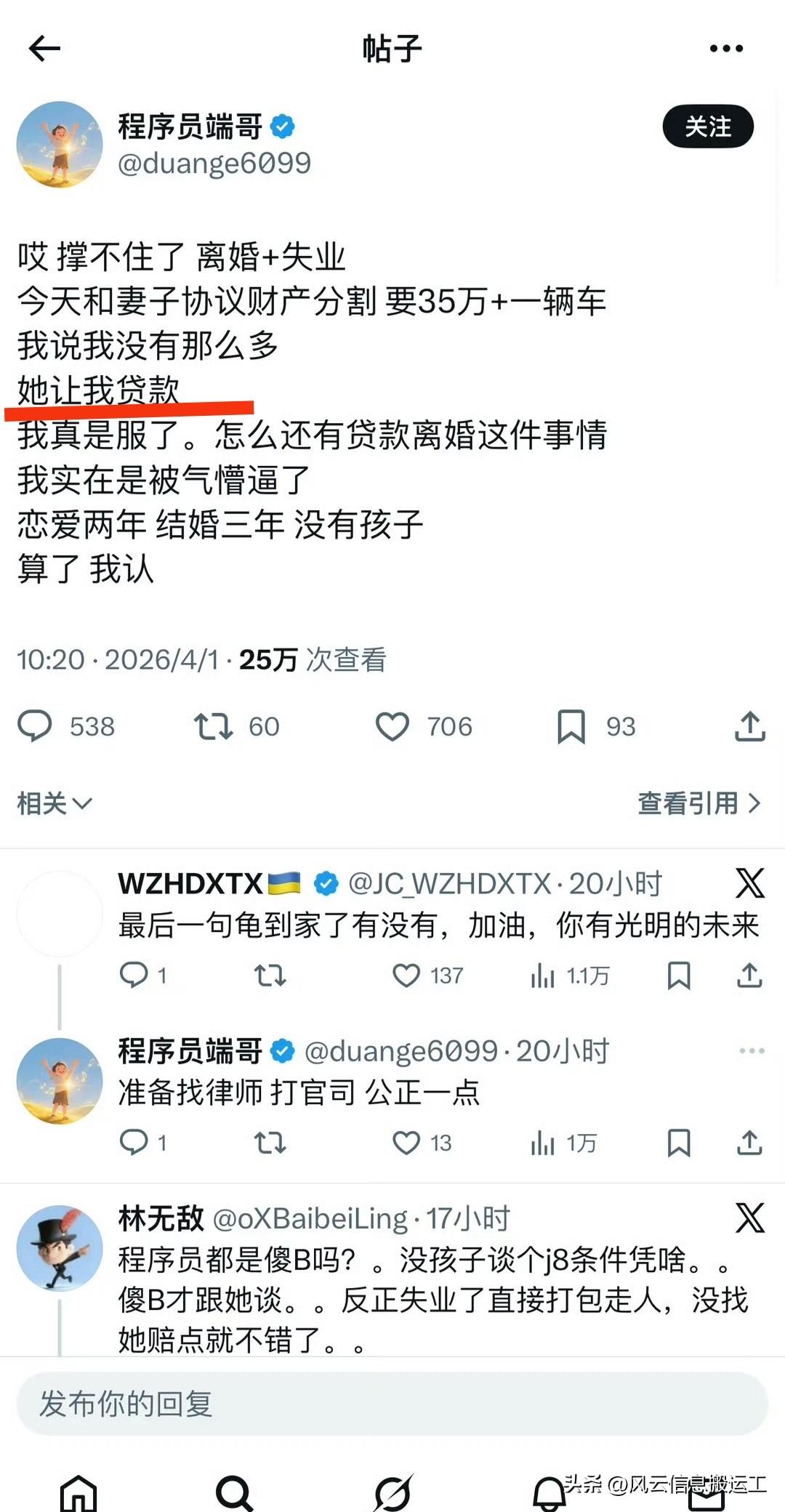 有一兄弟发帖说遇到人生低谷，失业加离婚，还制造了一个新词贷款离婚……