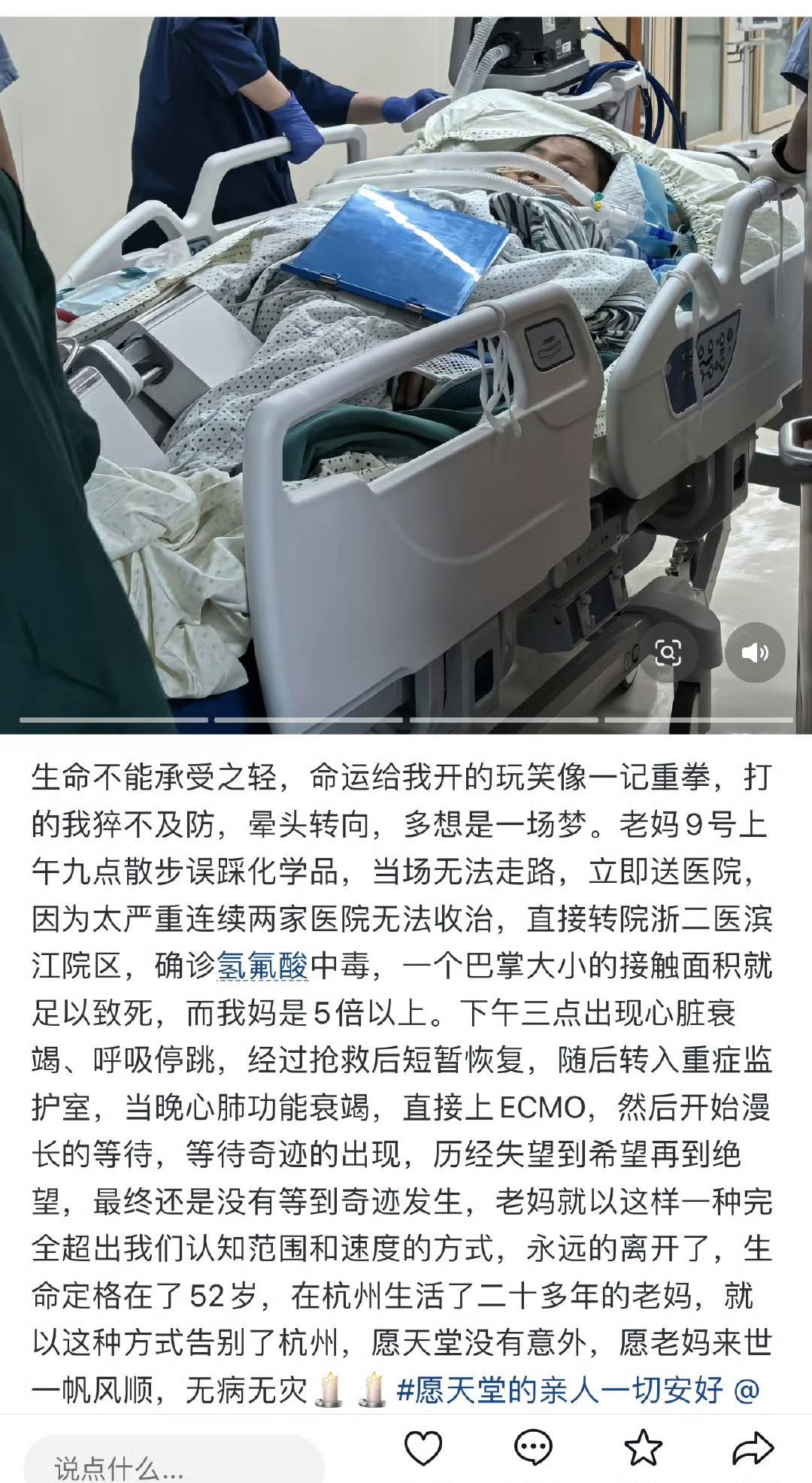 杭州大妈拆迁废墟散步误踩化骨水氢氟酸，不幸离世，这真的死的冤枉。据家属介绍，他妈