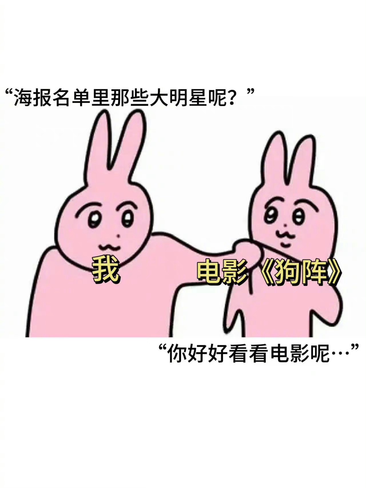 #电影狗阵生怕我认出来这些明星#一个预告库库让我刷到张译 袁弘 魏晨 彭于晏 王