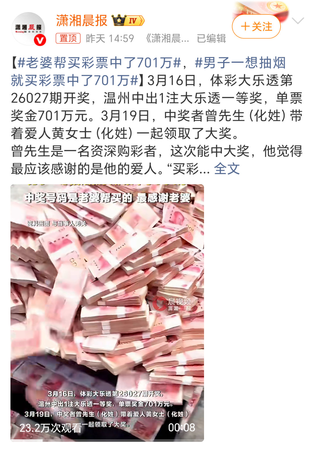 男子一想抽烟就买彩票中了701万越来越离谱了，要么出门买菜顺手买彩票中大奖，要么