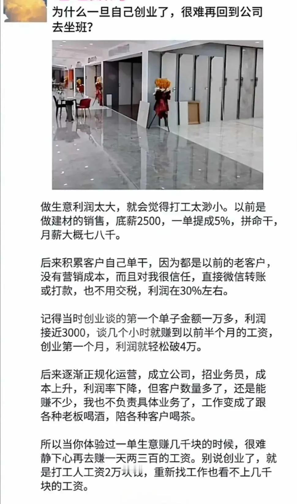 一旦创业，就很难回去坐班了。
网友：以前也许是这样，可现在更多人反倒更愿意去上班