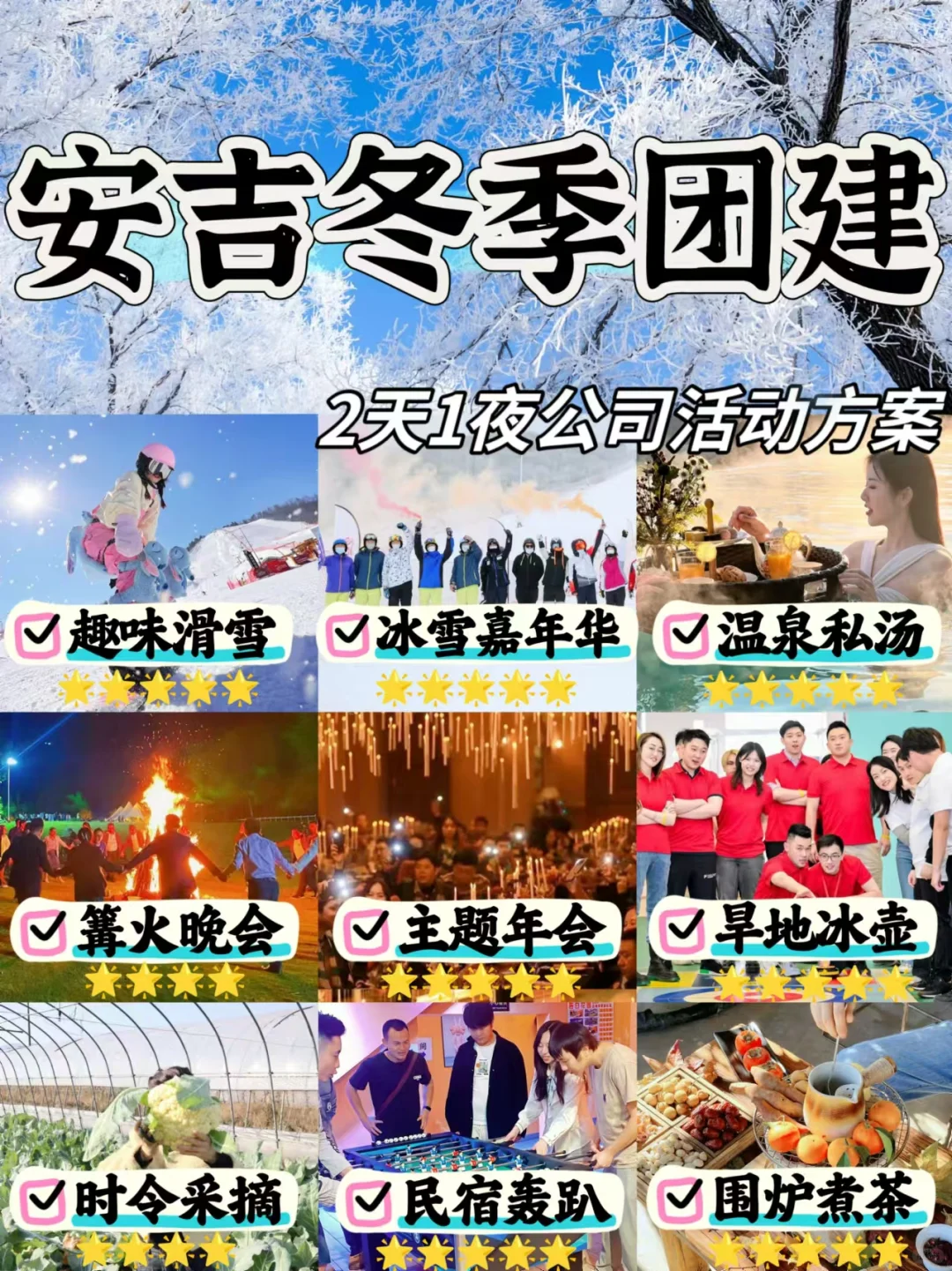 还为年会发愁⁉️速看安吉温泉团建封神攻略