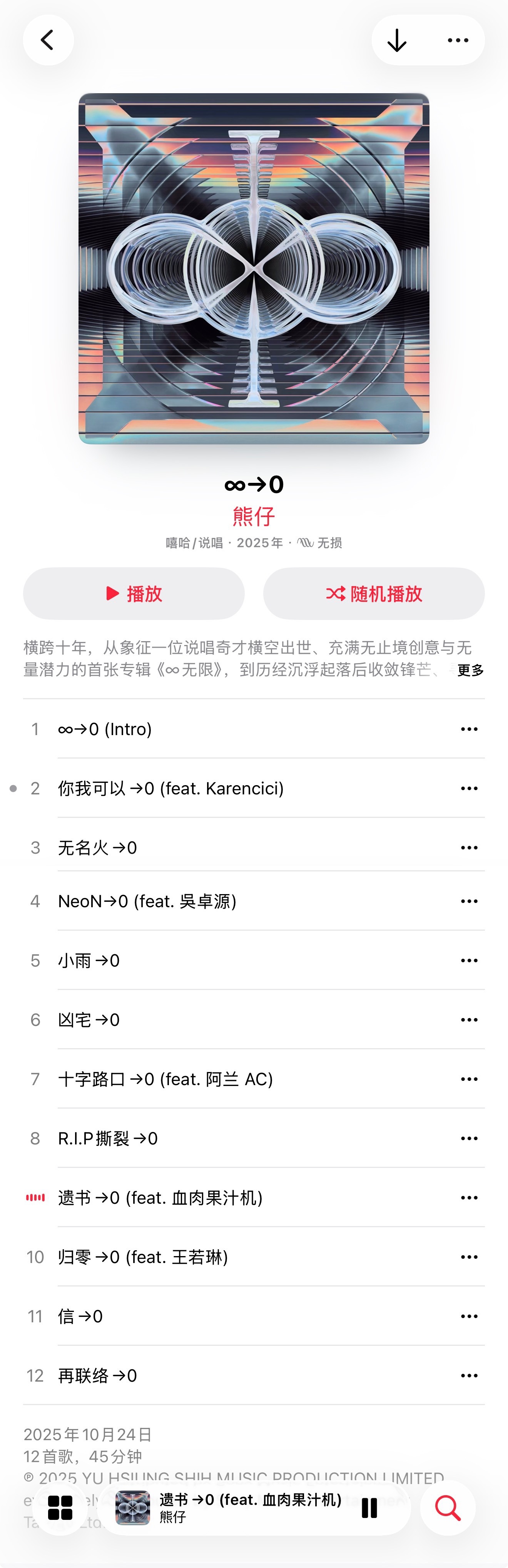 我喜欢的 rapper 熊仔，发了新的专辑，才华无需多言，但这张越听到后面越悲伤