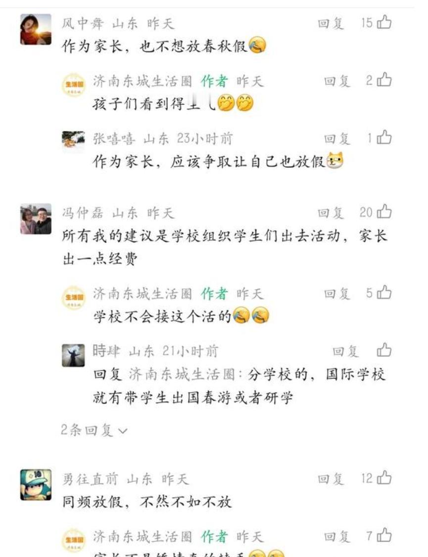 很多家长不想放春假，抵制放春假，理由是孩子没法安排。
3天时间没法安排！
那五一