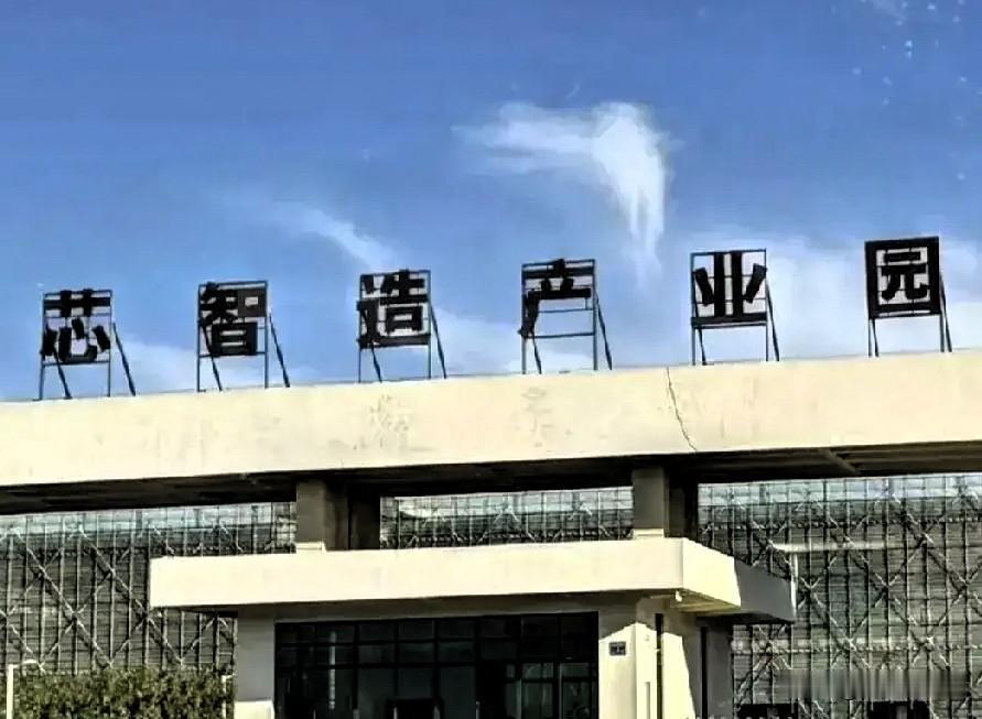 湖南省长沙芯引向科技有限责任公司落户福建晋江芯智造产业园。
湖南长沙芯引向科技，