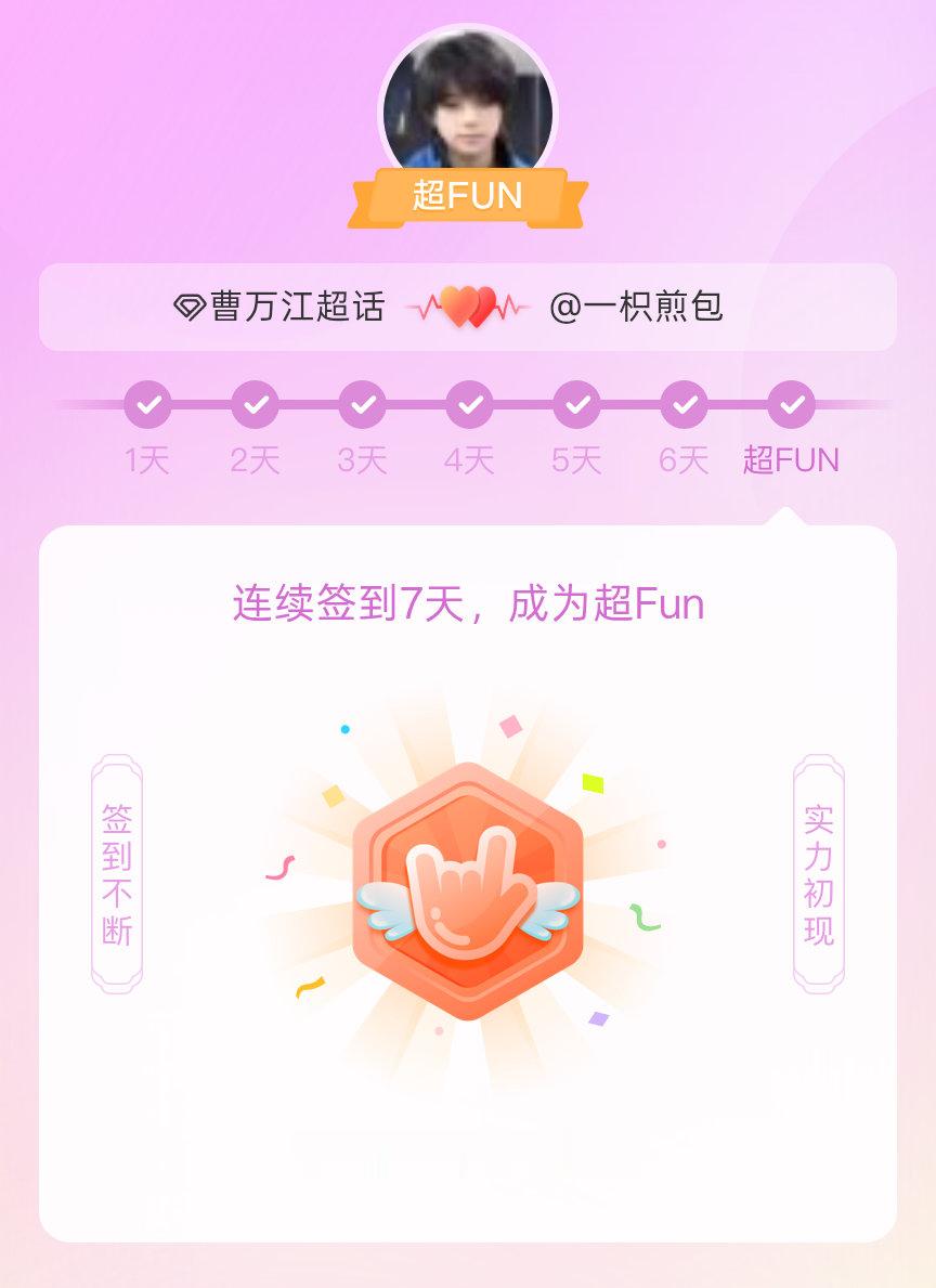 曹万江我成为曹万江超FUN啦 发帖纪念一下~ 