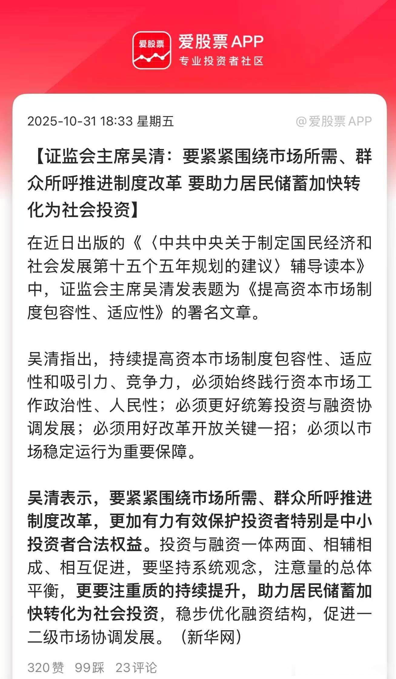 要紧紧围绕市场所需、群众所呼推进制度改革要助力居民储蓄加快转化为社会投资史上最有
