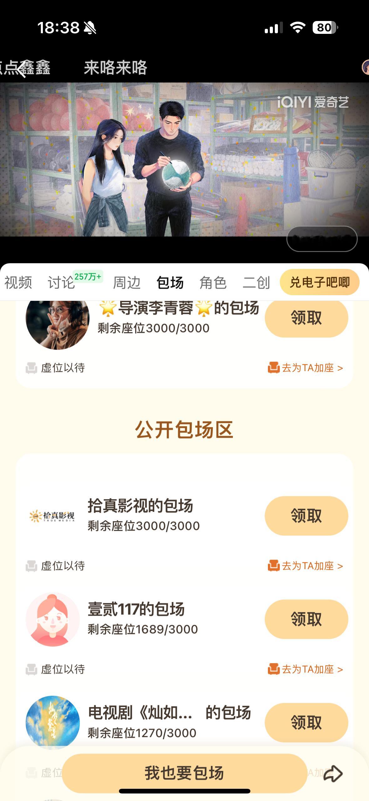 虞书欣灿如繁星 ☁️包场已就位，鱼丝别领，下沉宣传出去今晚配合直播垫🔥度，想要