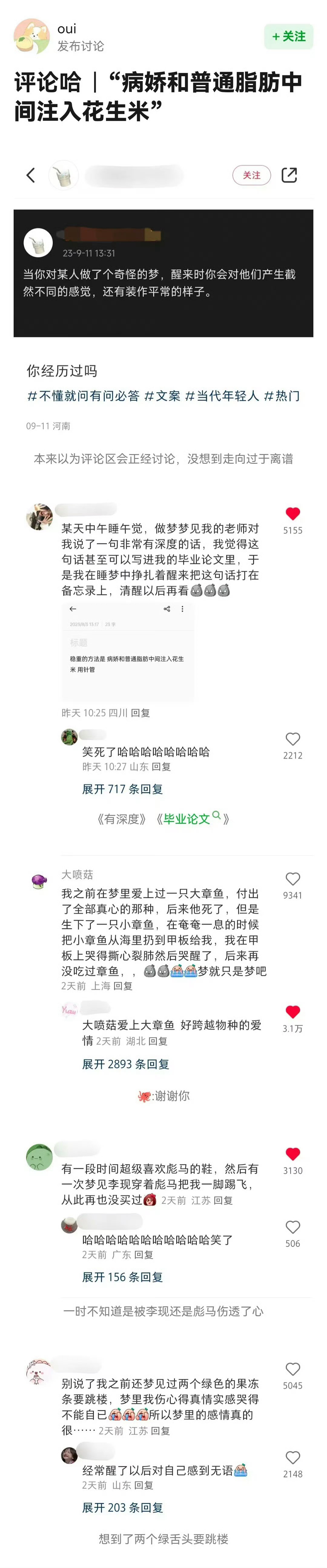 #我的幽默搭子# 做梦的时候感觉可真实了，醒了被离谱到无语[允悲] ​ ​​​