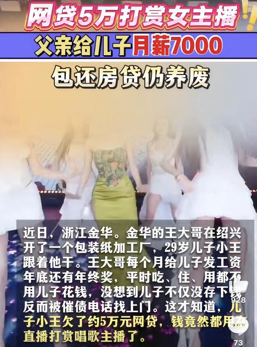 儿子啃老还欠五万网贷打赏主播，可怜父母心终究喂了白眼狼。有位父亲在外地开着包装纸