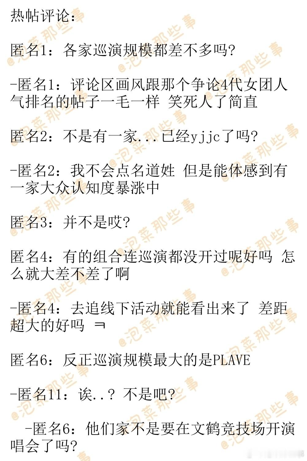 🔥韩网热帖评论翻译🔥5代男团各家人气都是大差不差啊韩网原帖帖主称：我还以为到