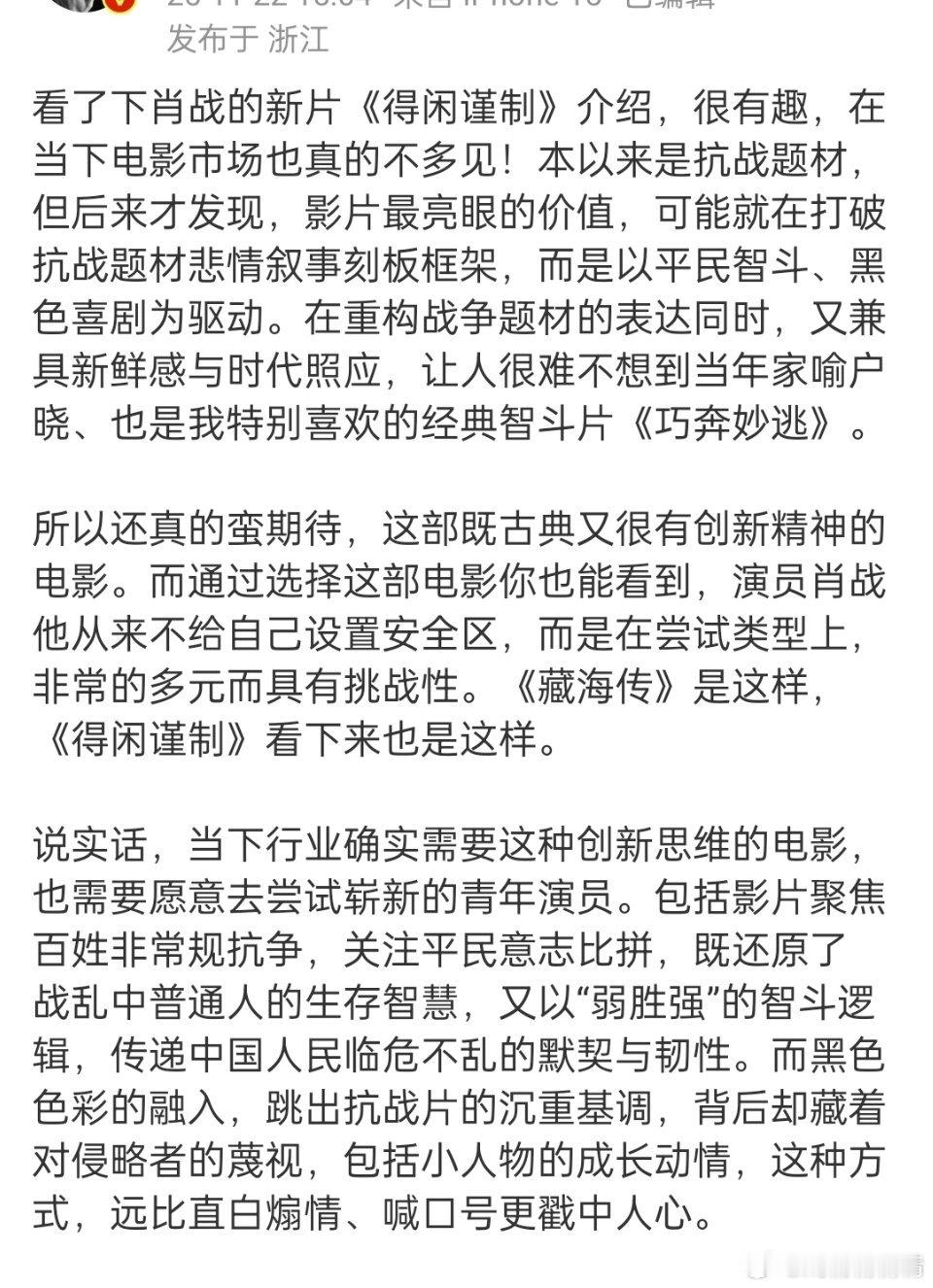 说的我心痒痒了，老百姓智斗抗日片，官博快点官宣呐啊啊啊啊啊啊，等不及了啦 