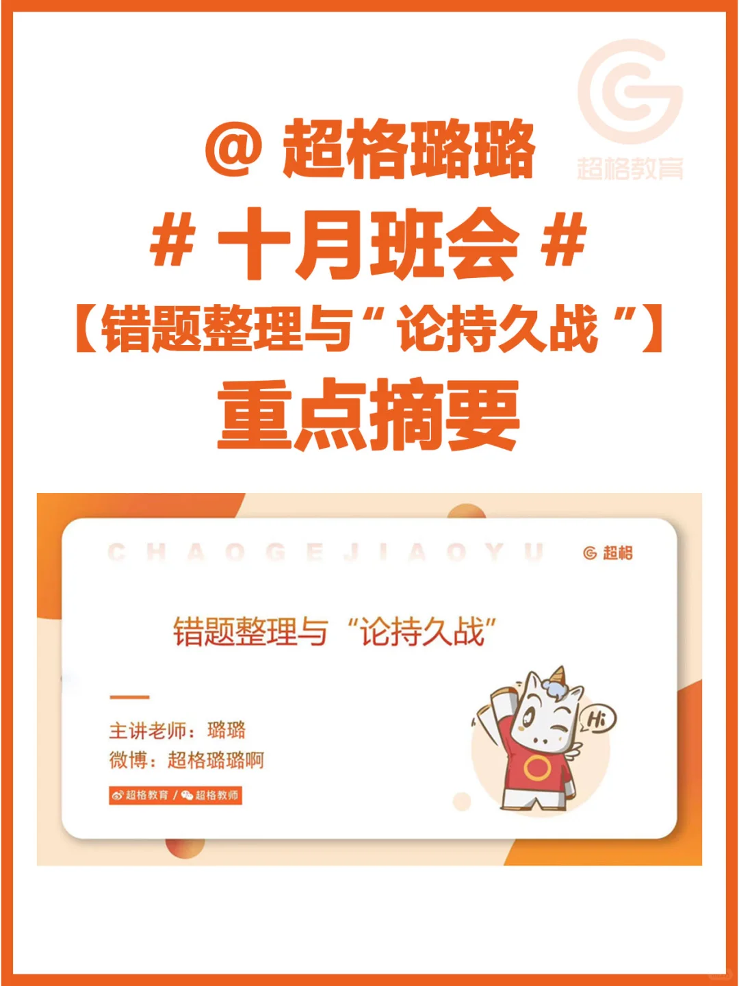 📢璐璐老师【十月班会】的重点摘要来喽！