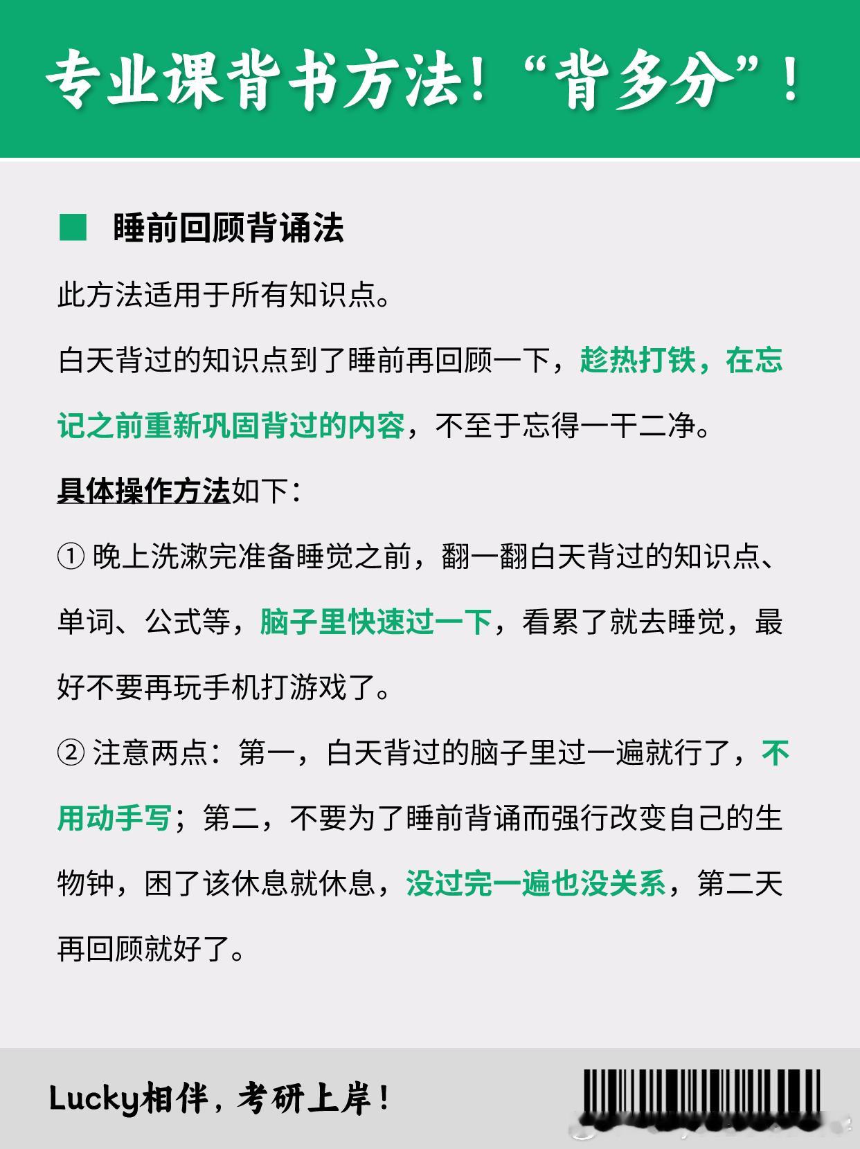 #决战考研##25考研# 专业课背书一定要听劝‼️背多分💯考研前期是把书读厚的