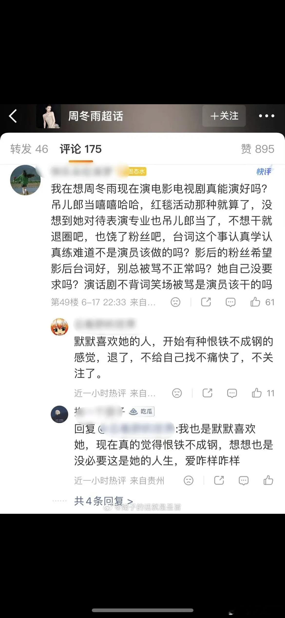周冬雨怎么做才能挽回路人缘 