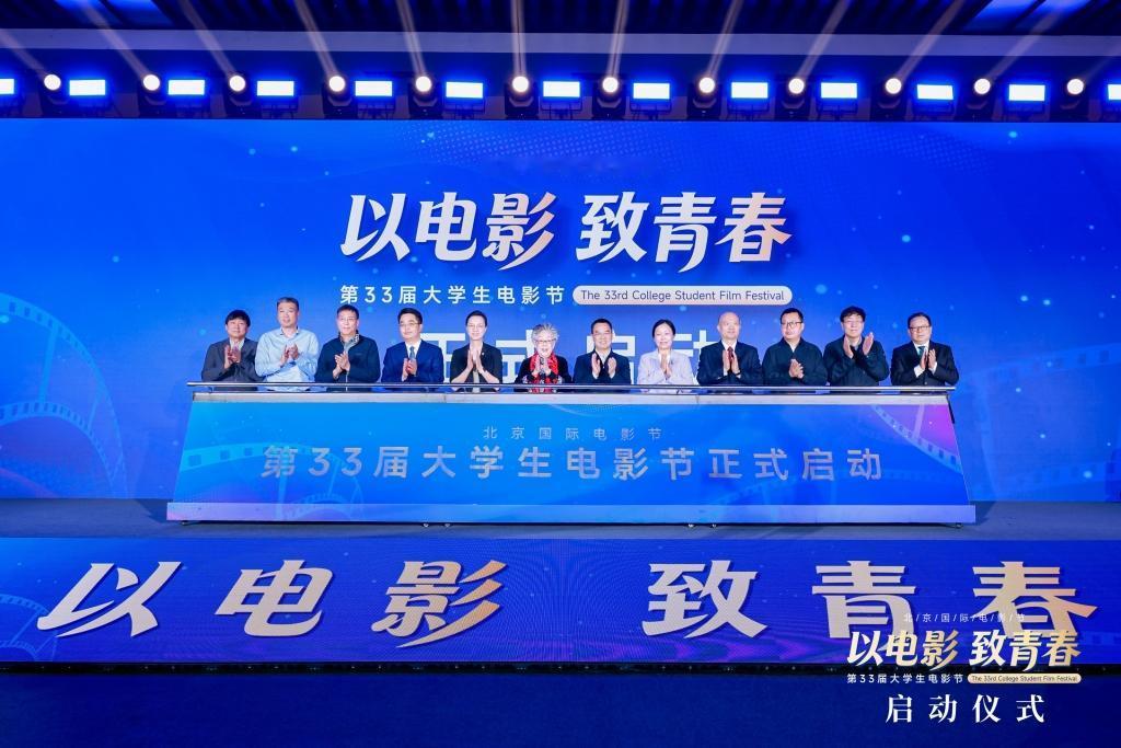 【33部国产片入选第33届大学生电影节】
北京国际电影节·第33届大学生电影节日