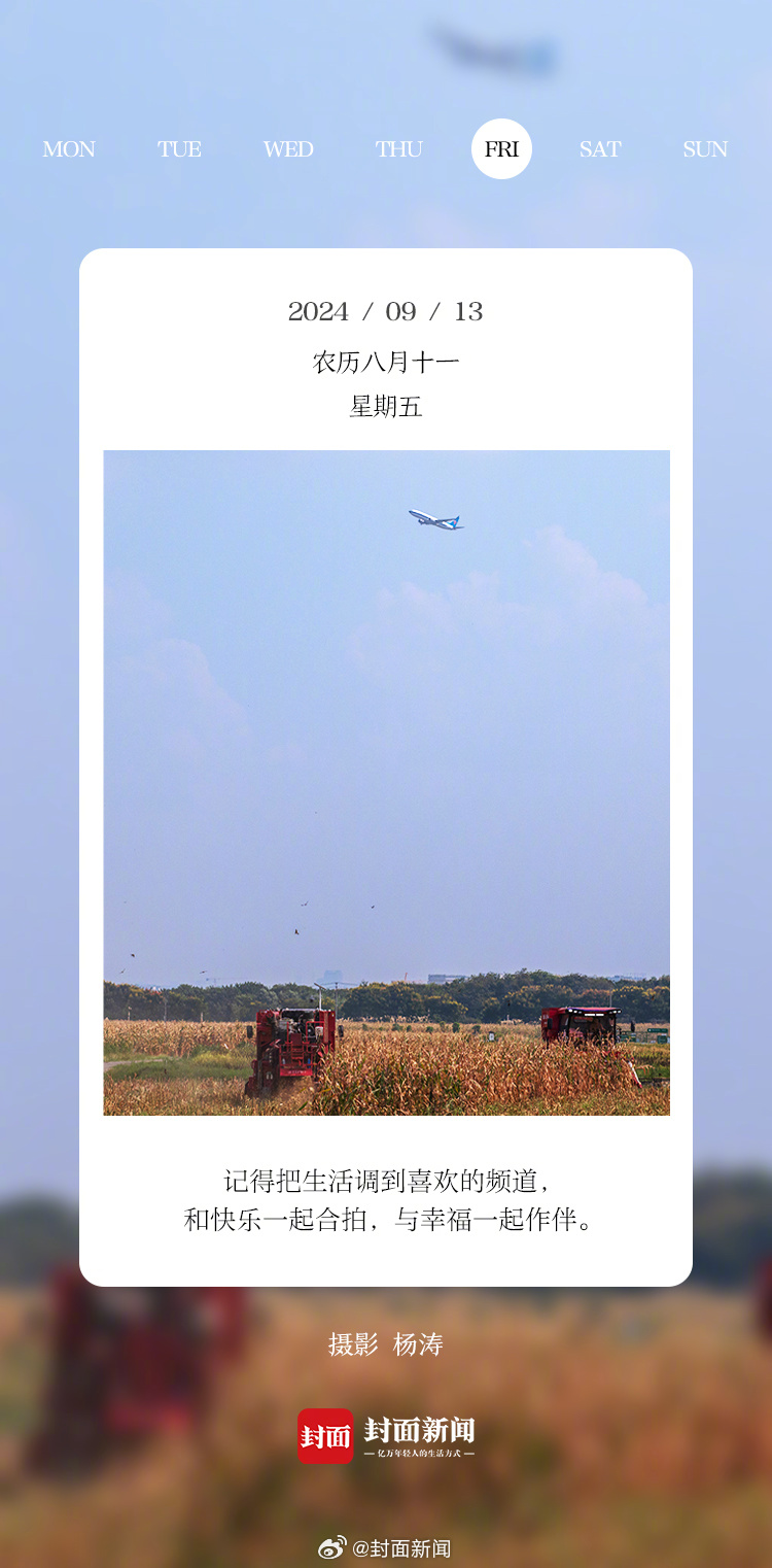 #小封日历# 早安，周五啦！今天叫醒你的是_____？ ​​​[哈哈] ​​​