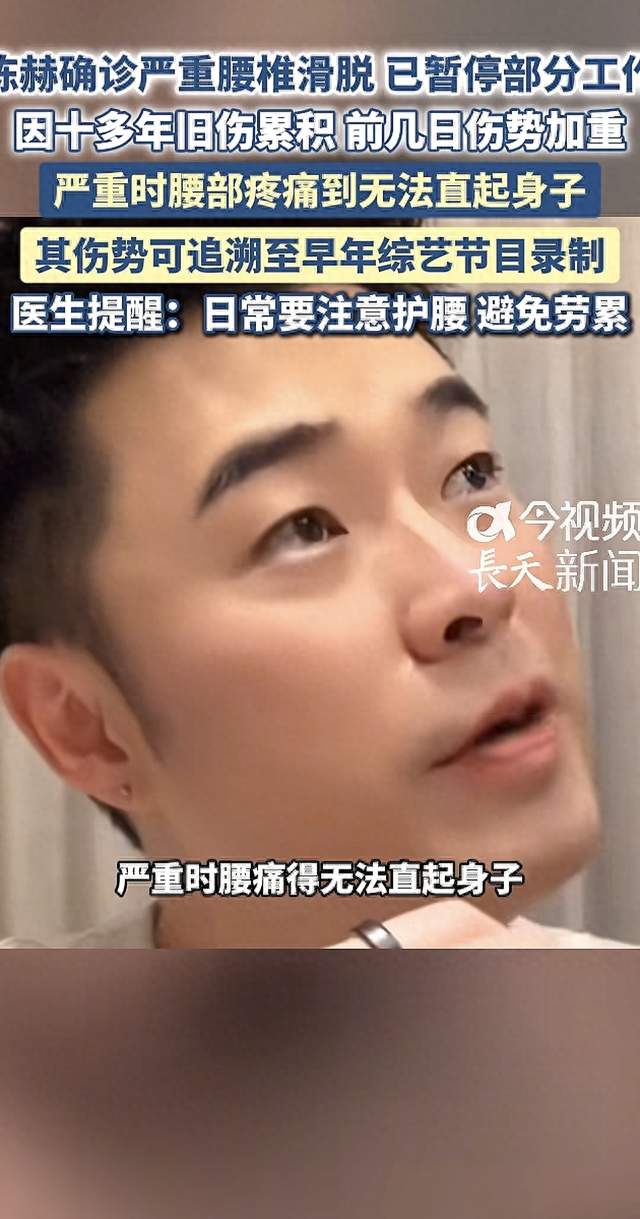 陈赫确诊严重腰椎滑脱，给所有打工人敲了警钟