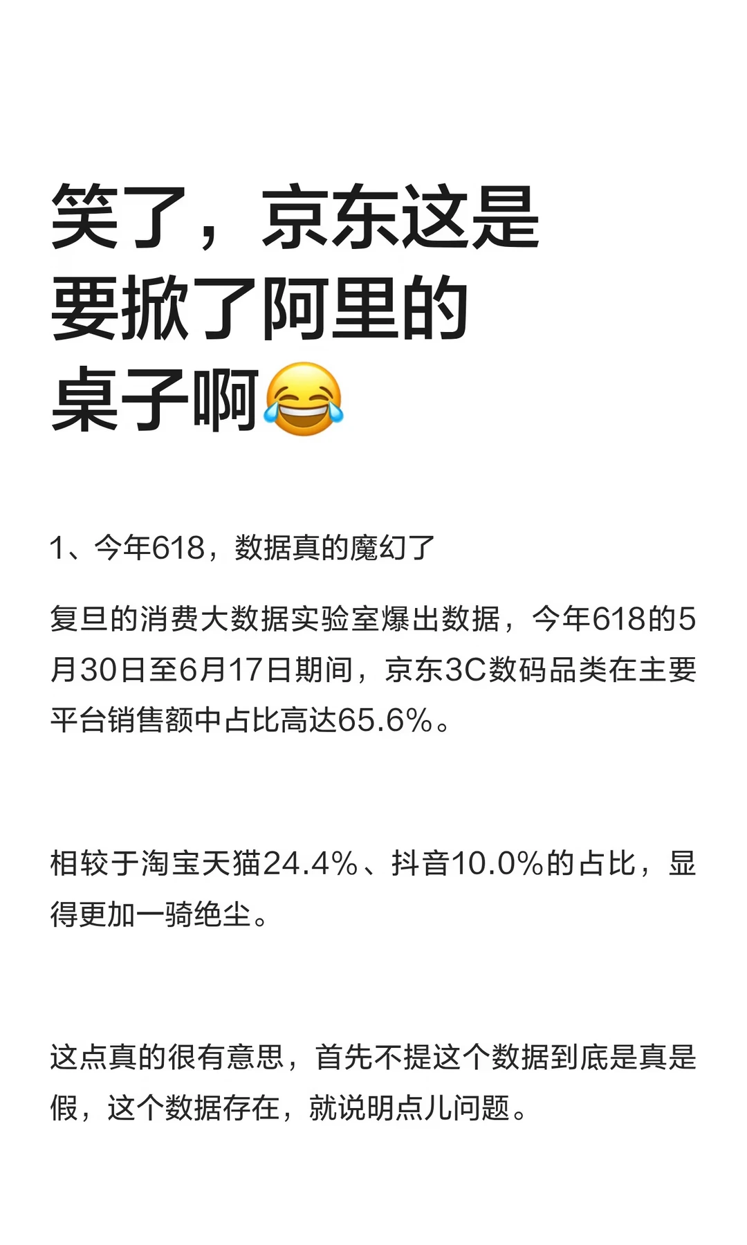 京东：阿里宝贝儿，承让了