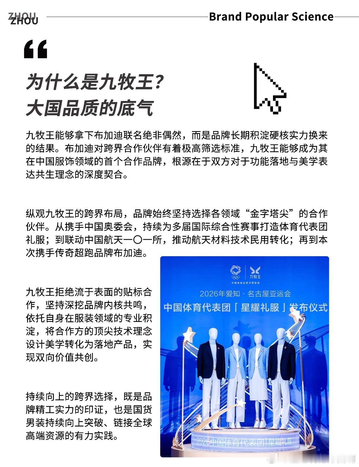 上个月九牧王与法国布加迪联名系列正式上线这个月直接卡生日月官宣全球代言人李昀锐九