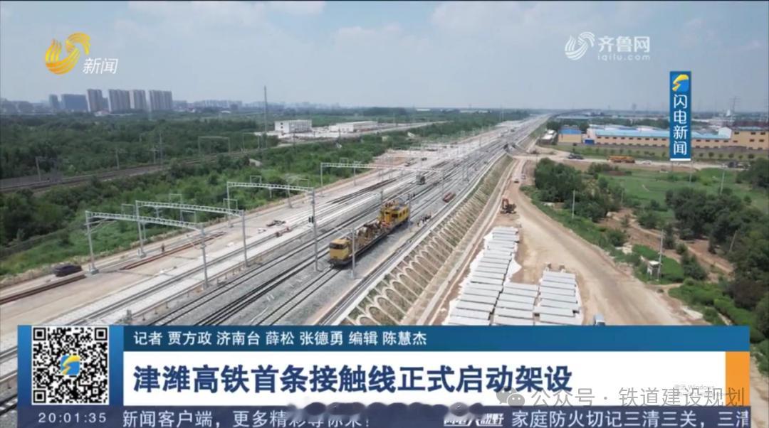 高铁头条【津潍高铁首条接触线成功架设】中铁电气化局消息：6月24日，由鲁南高铁工