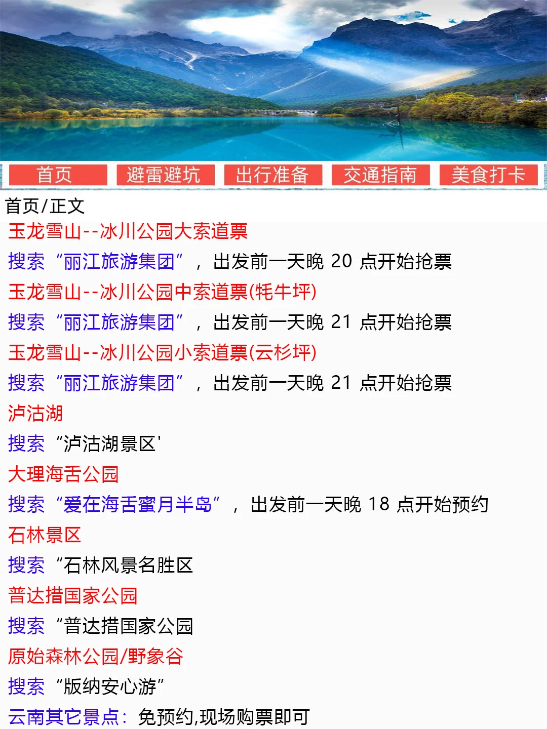 （云南旅游通知）送给即将去云南的姐妹们