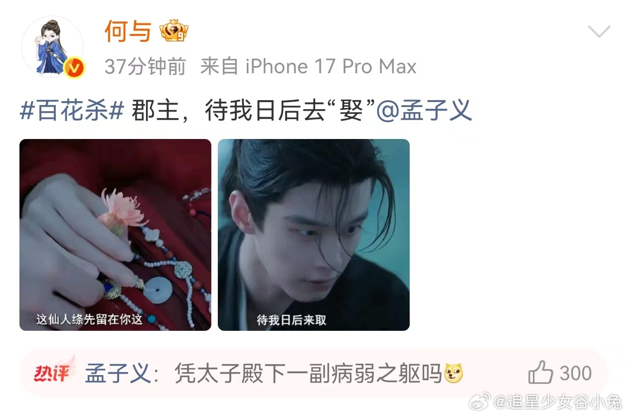 何与剧宣开始发力了何与剧宣天才来的 何与《百花杀》剧宣开始发力了，已经在线表白郡