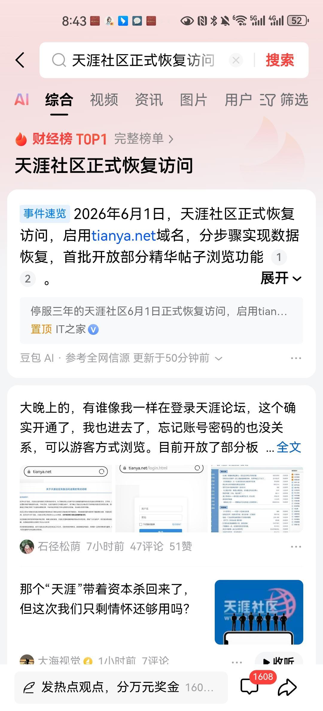 曾经天涯社区也想冲击上市，但是好像最终失败了。在没有找到盈利的商业模式下，在现金