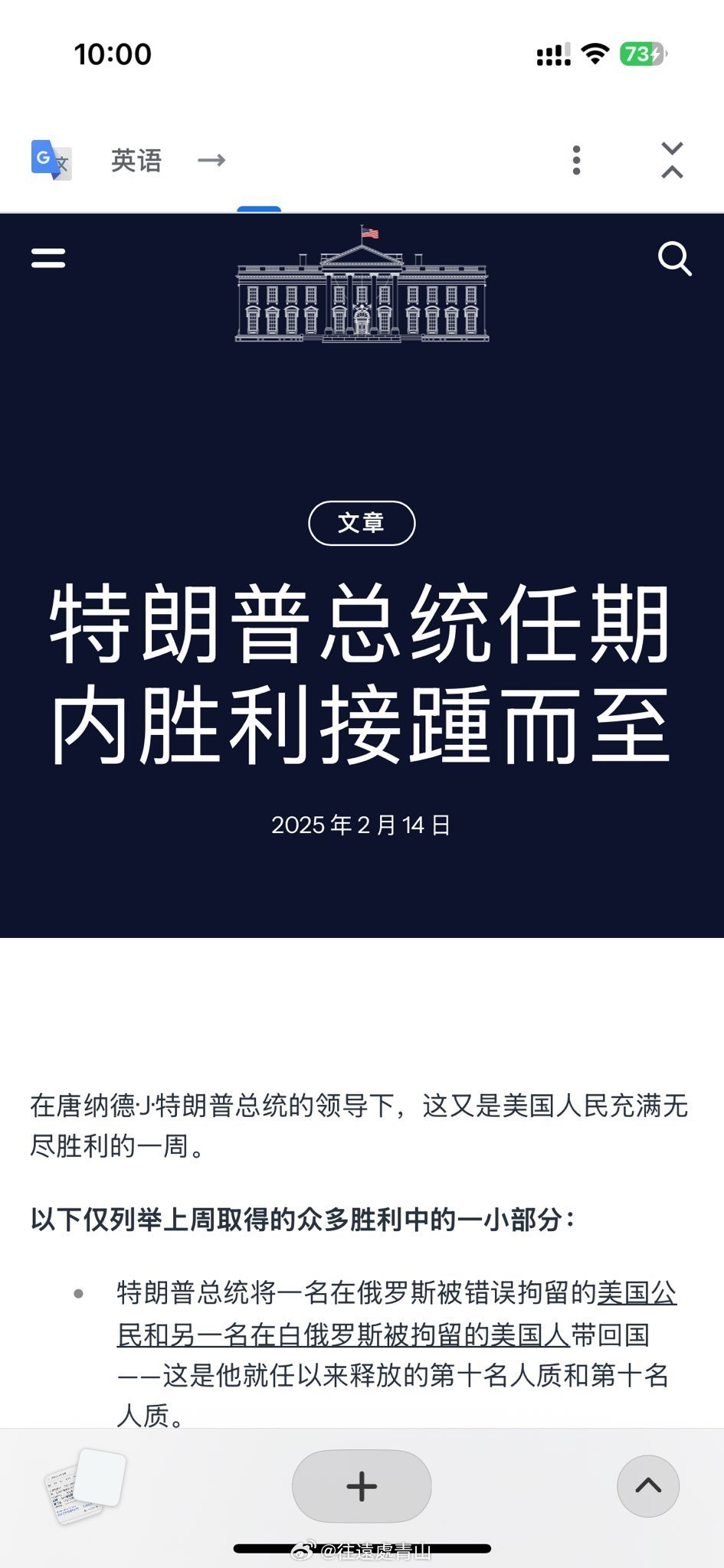 黄媒不会说的真相 近日来，美国总统、军队总司令特朗普宣布，在他的任期内，胜利接踵