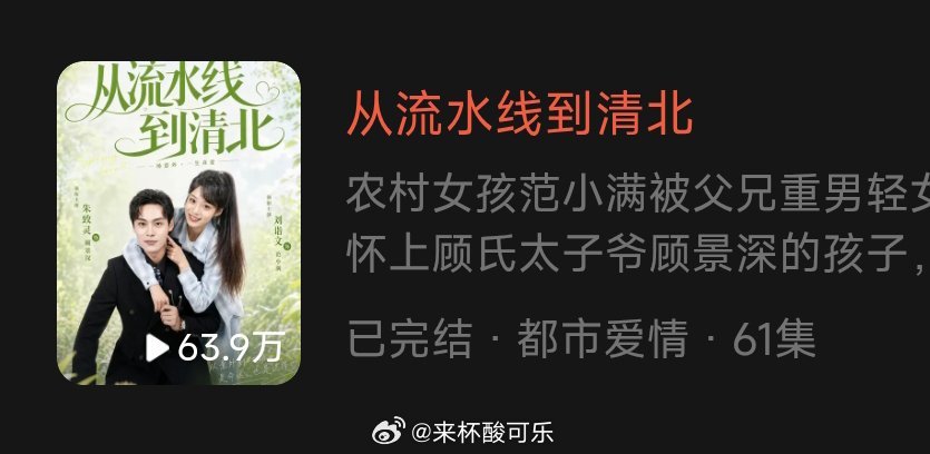 昨日上线热度🔥5191的《从流水线到清北》播放量只有63.9，以为自己看错了