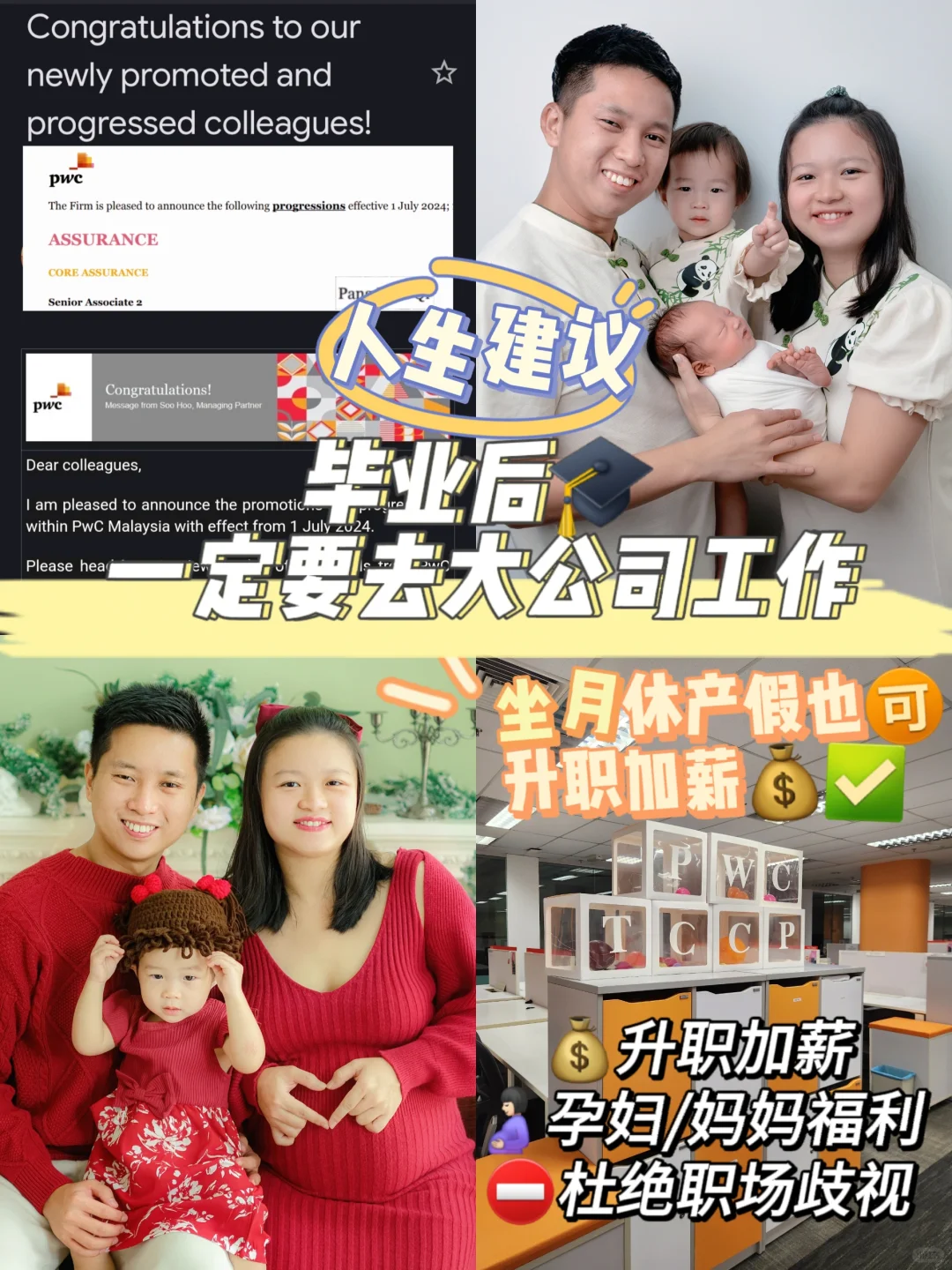 怀孕生孩子休产假🉑️升职加薪的神仙公司